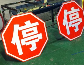臨沂警示標識牌,標牌標識廠家,交通設施廠家